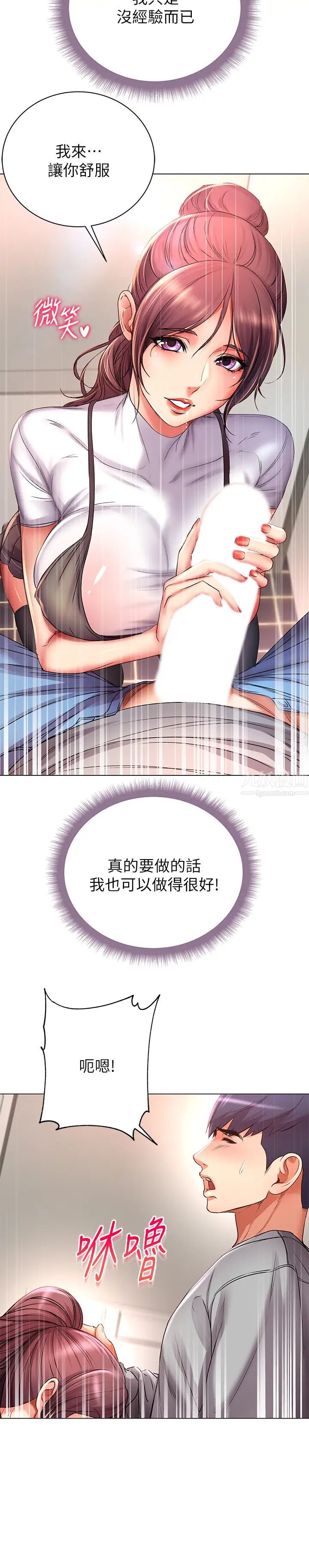 超市的漂亮姐姐第47話-朵宜的嘴巴被正邦塞滿…