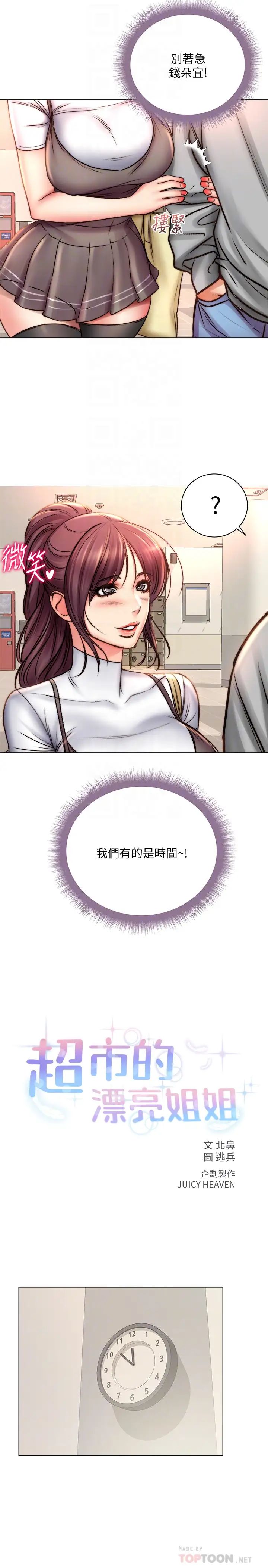 超市的漂亮姐姐第52話-恩惠的妹妹偷看正邦?