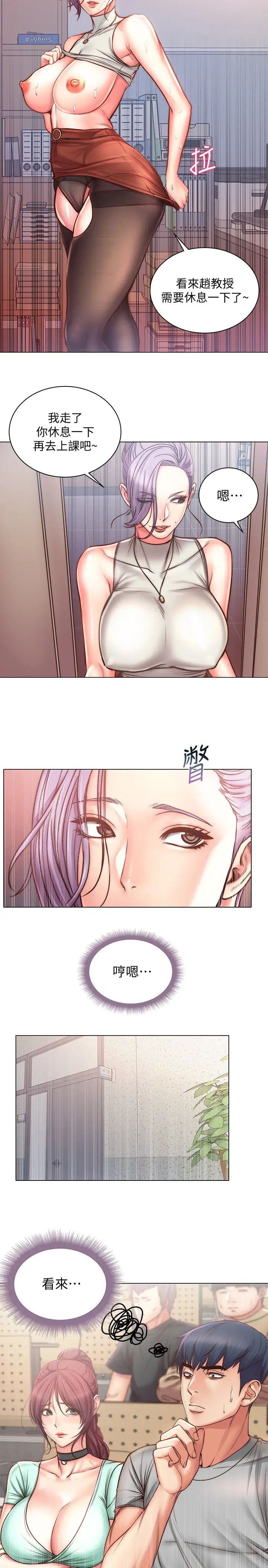 超市的漂亮姐姐第60話-慾求不滿的郭教授