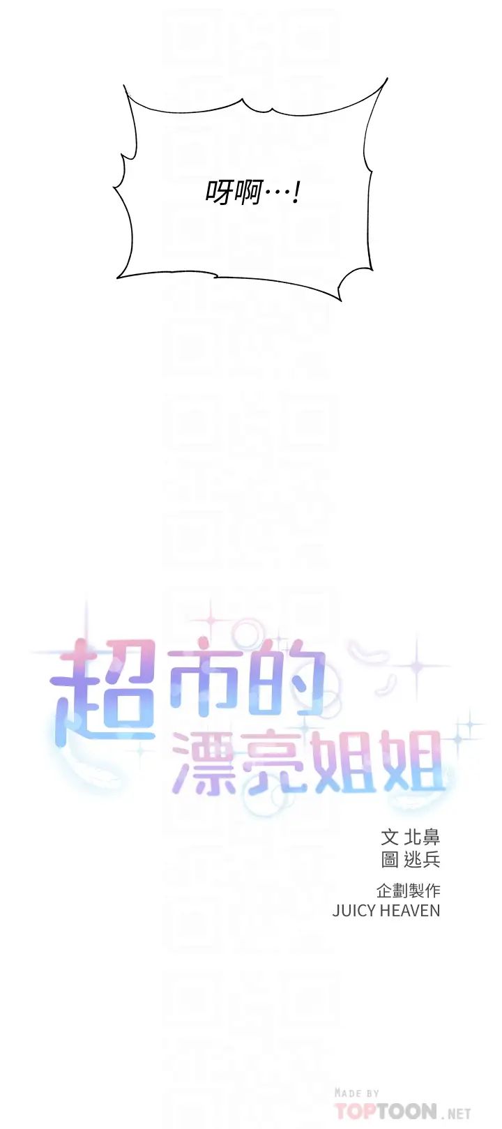 超市的漂亮姐姐第65话-被男友的老二顶到深处