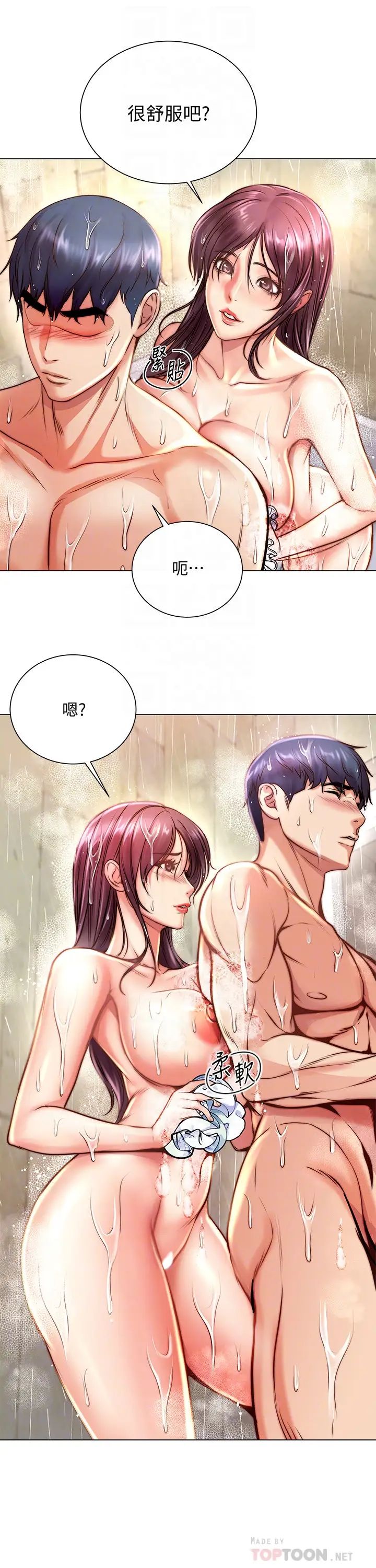 超市的漂亮姐姐第66話-我來幫妳洗澡!