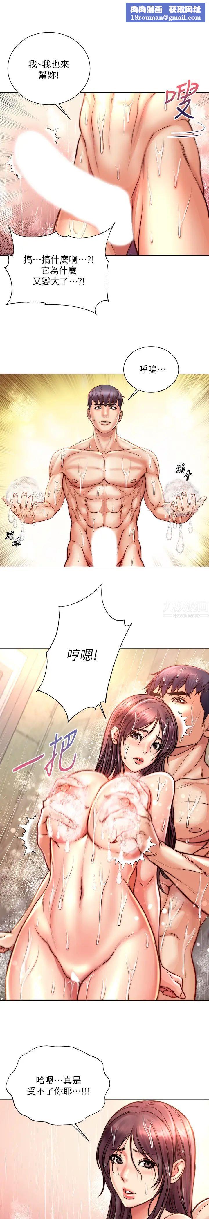 超市的漂亮姐姐第66話-我來幫妳洗澡!