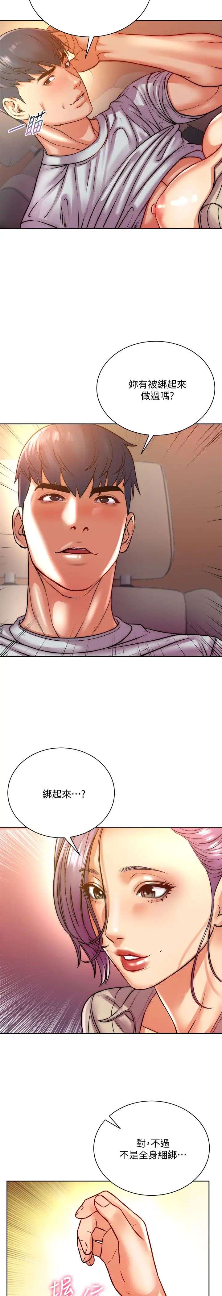 超市的漂亮姐姐第72話-教授，想不想玩綑綁play?