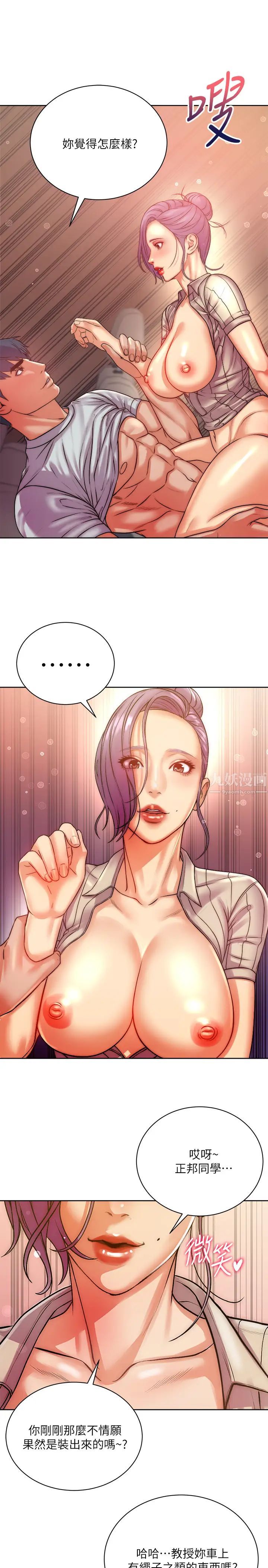 超市的漂亮姐姐第72話-教授，想不想玩綑綁play?