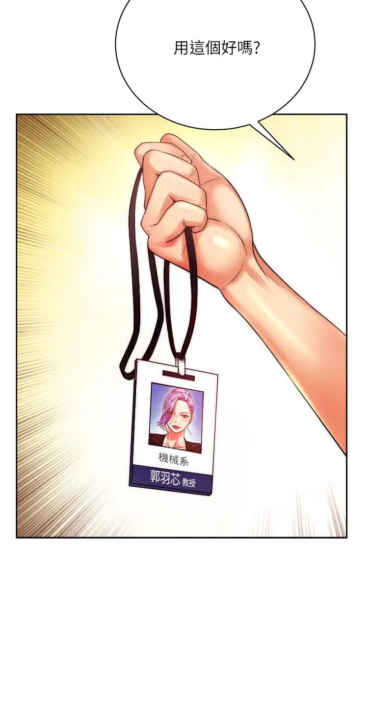 超市的漂亮姐姐第72话-教授，想不想玩捆绑play?