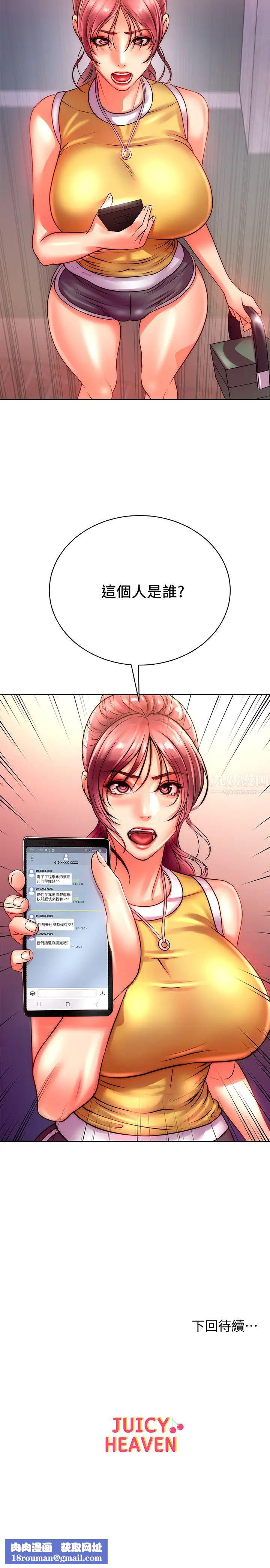 超市的漂亮姐姐第74話-正邦是我的!