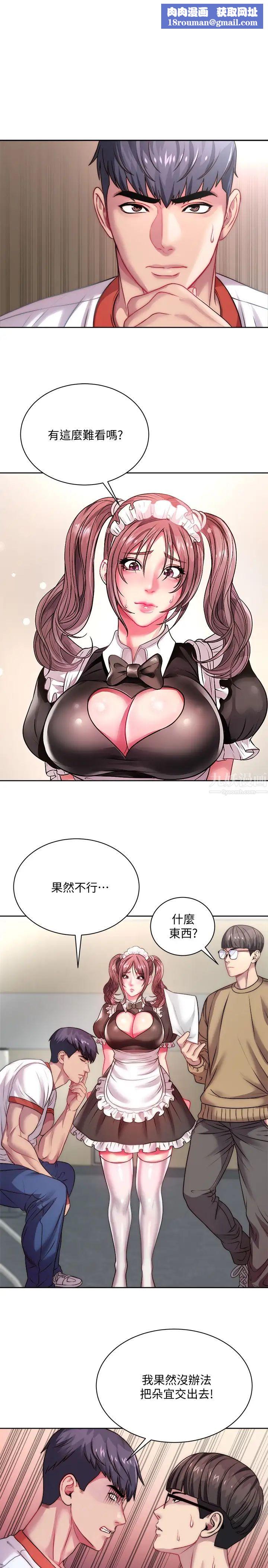 超市的漂亮姐姐第76话-激烈的cosplay之争