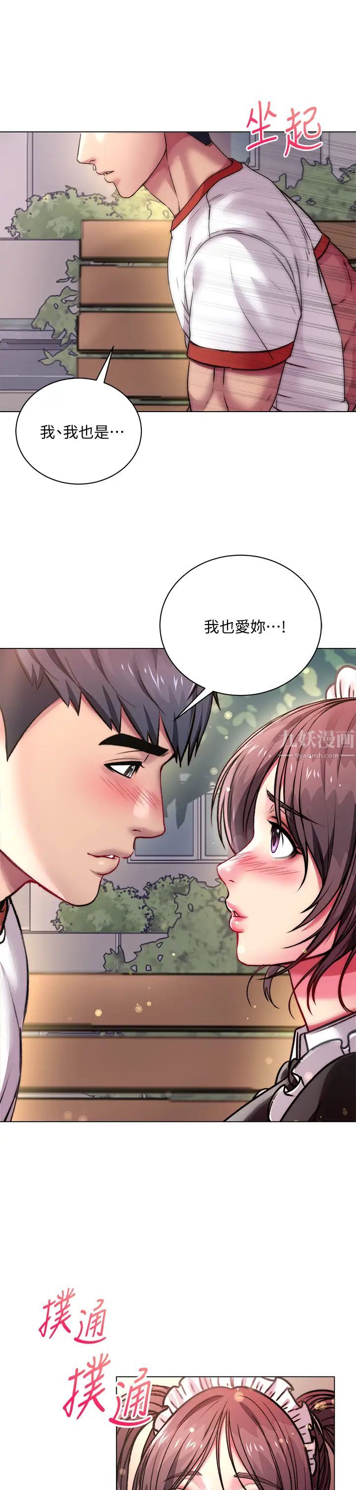 超市的漂亮姐姐第77話-被發現也沒差!