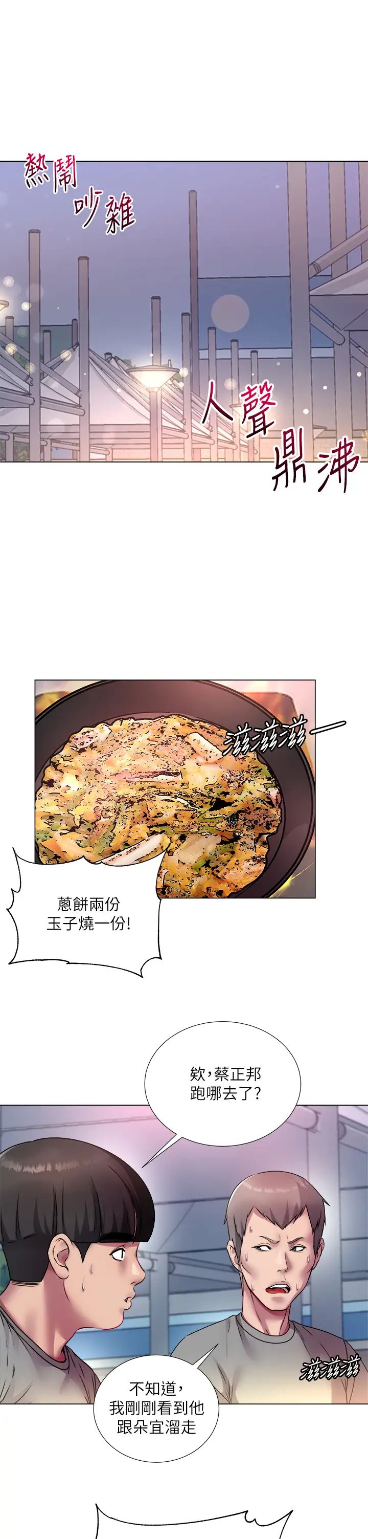 超市的漂亮姐姐第78話-挑釁主人的女僕