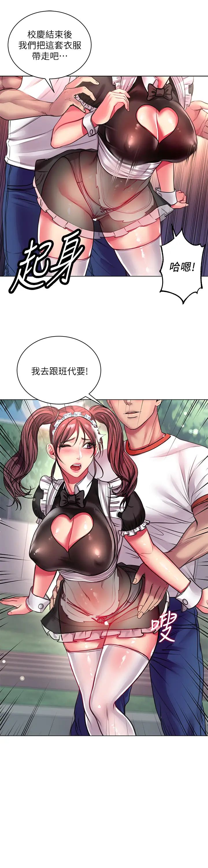 超市的漂亮姐姐第78话-挑衅主人的女仆