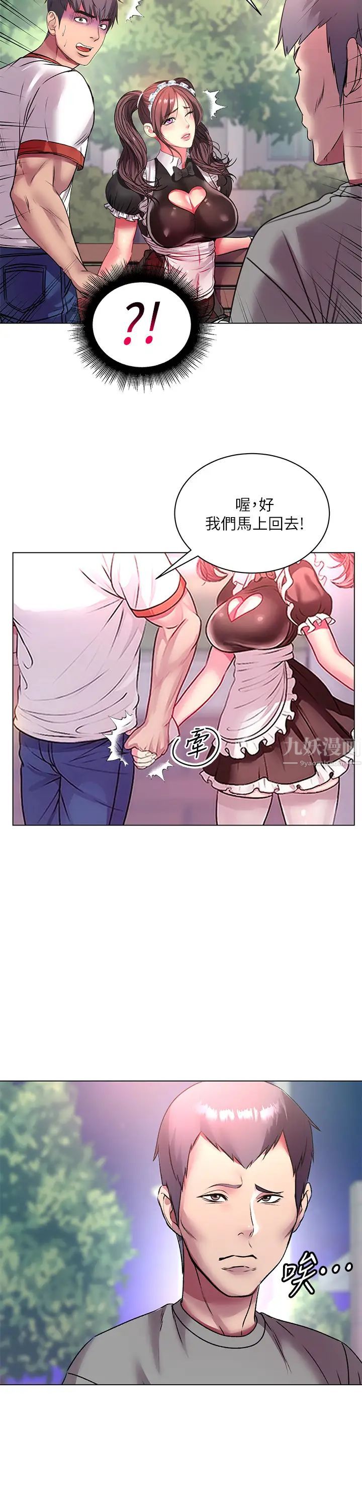 超市的漂亮姐姐第78話-挑釁主人的女僕