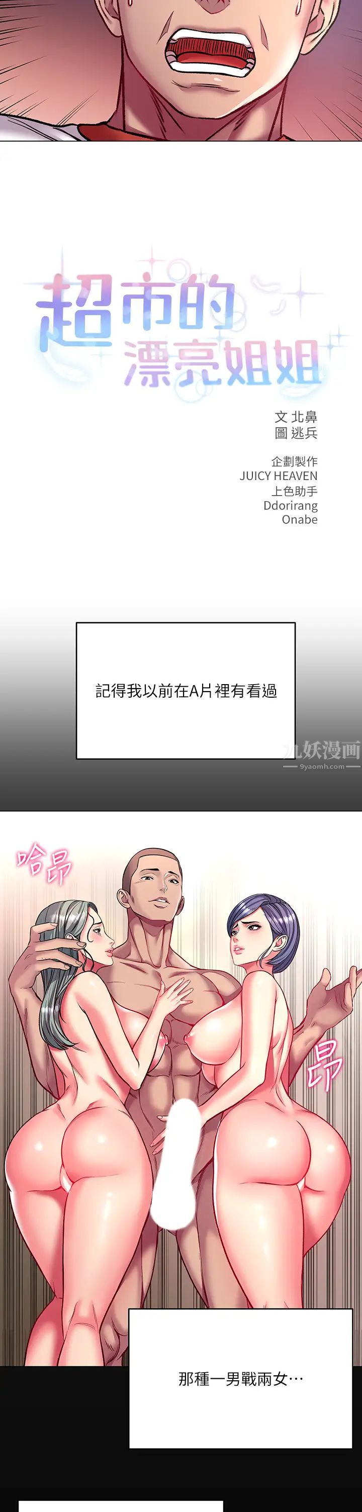 超市的漂亮姐姐第82话-两个女人同时进攻