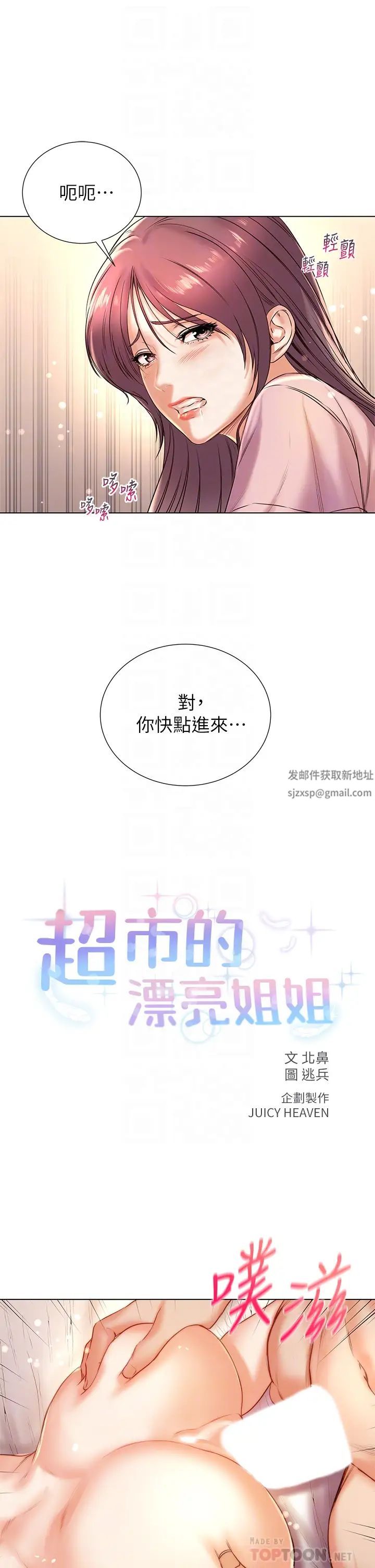 超市的漂亮姐姐第88話-妳是我的唯一