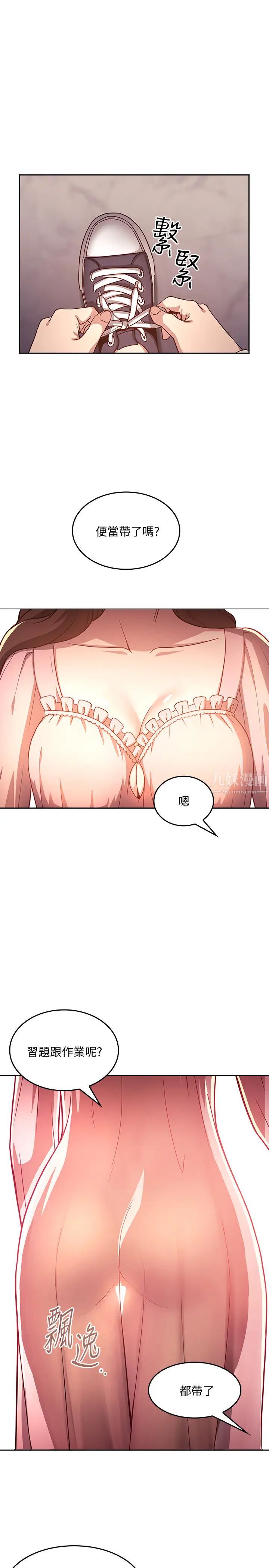 朋友的媽媽第1話-學生家長送補教名師的賄賂