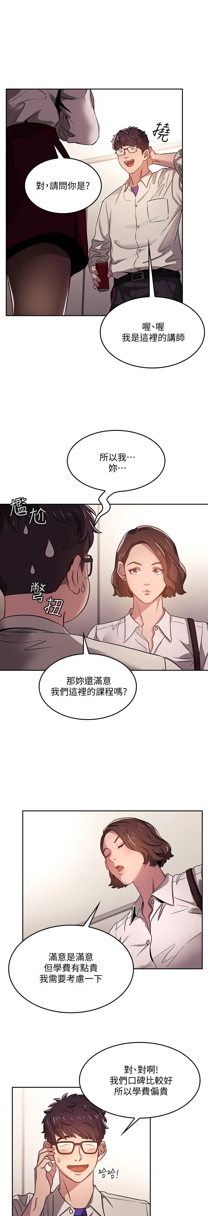 朋友的妈妈第1话-学生家长送补教名师的贿赂