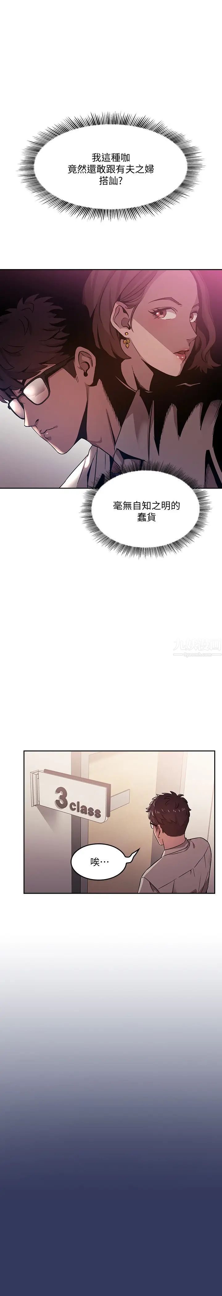 朋友的妈妈第1话-学生家长送补教名师的贿赂