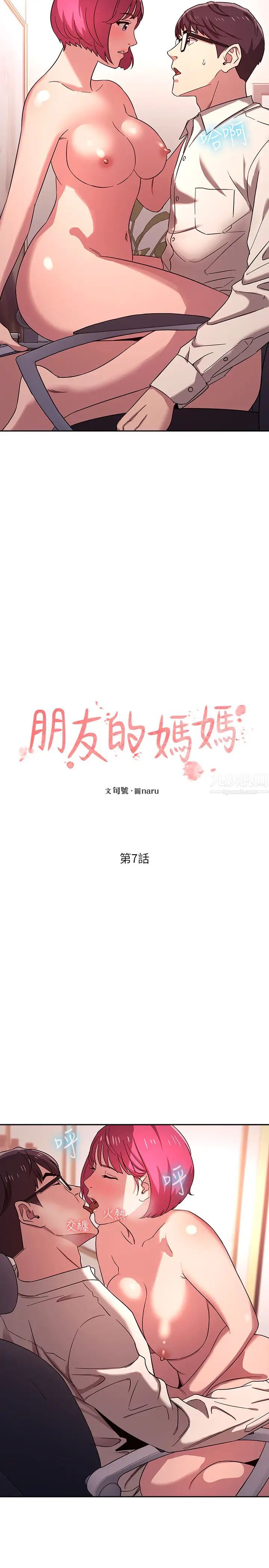 朋友的妈妈第7话-朋友的妈妈约我吃饭