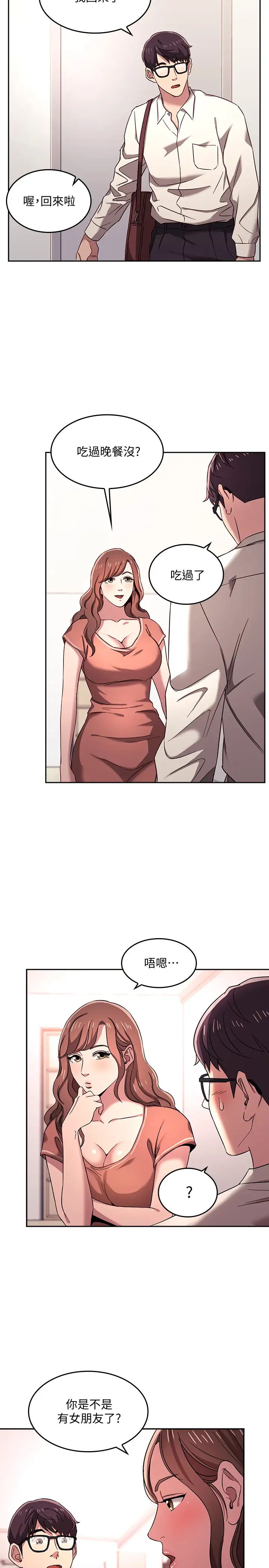 朋友的媽媽第7話-朋友的媽媽約我吃飯