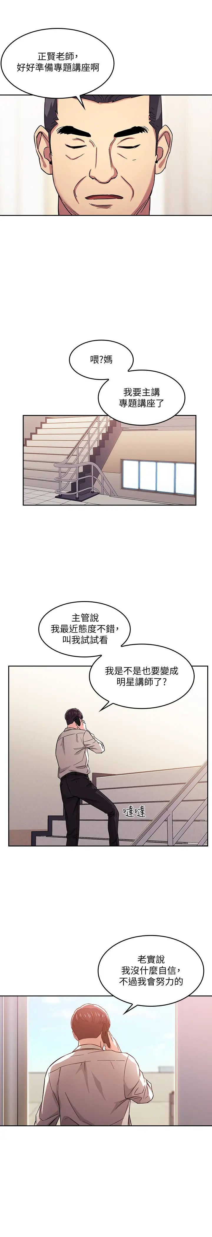 朋友的媽媽第13話-再度找上門的機會