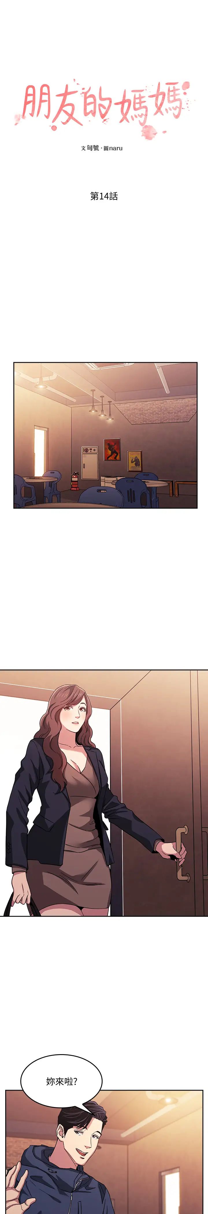 朋友的媽媽第14話-文傑的不軌意圖