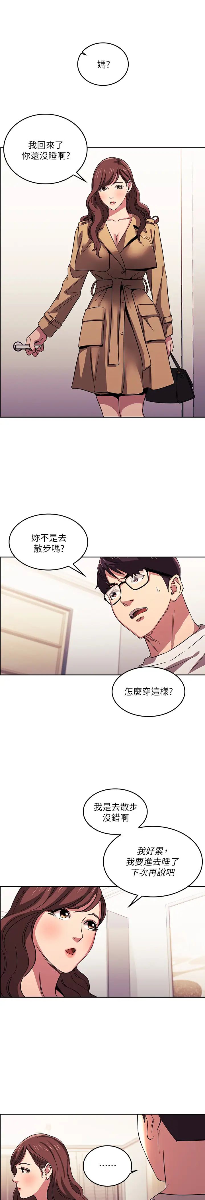 朋友的妈妈第22话-绮雯突如其来的邀约