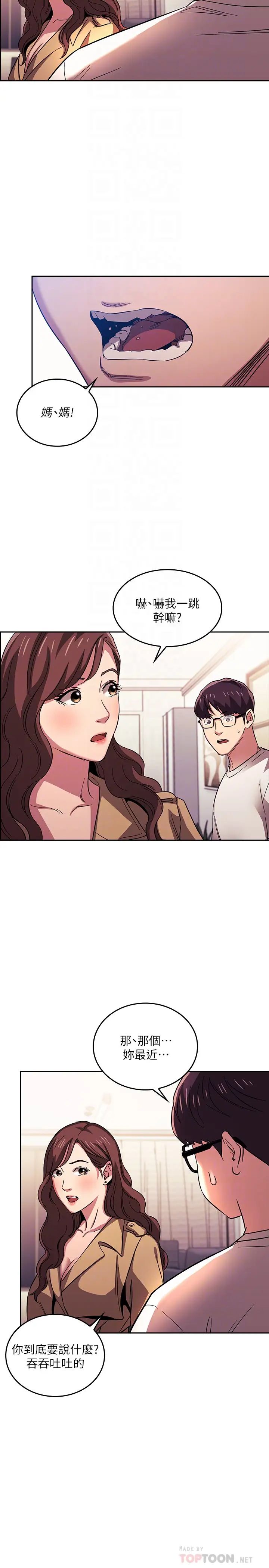 朋友的媽媽第22話-綺雯突如其來的邀約