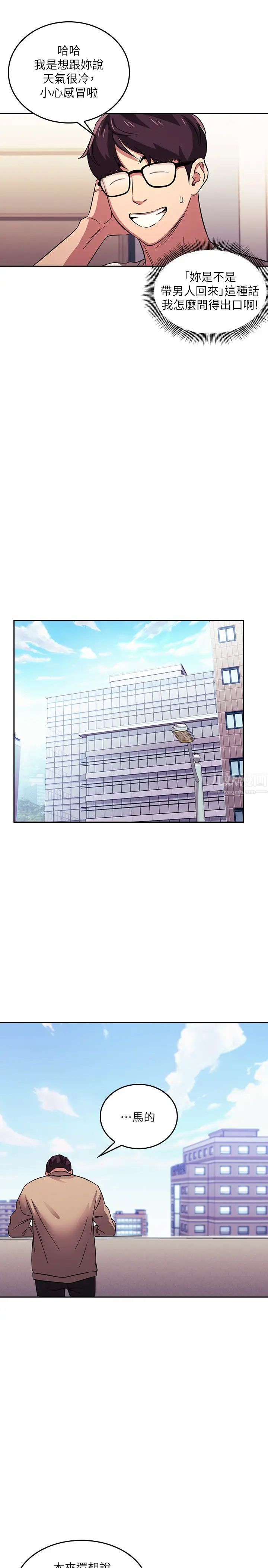 朋友的妈妈第22话-绮雯突如其来的邀约