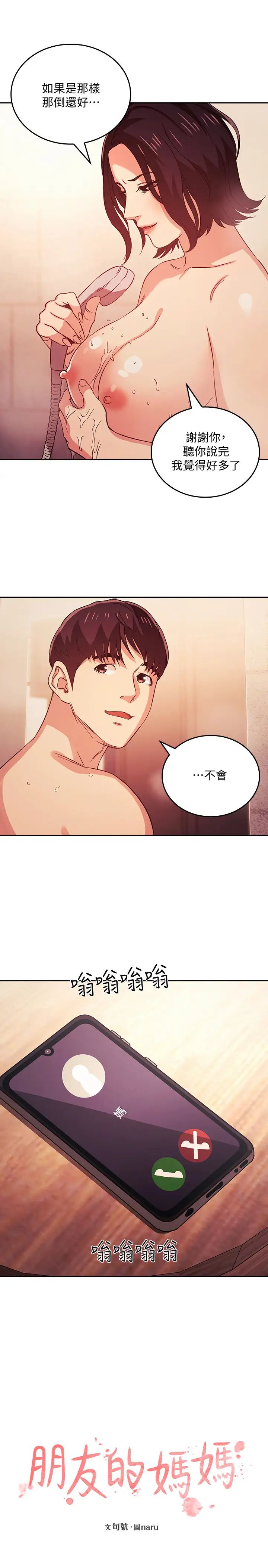 朋友的媽媽第27話-越來越大膽的秘密約會