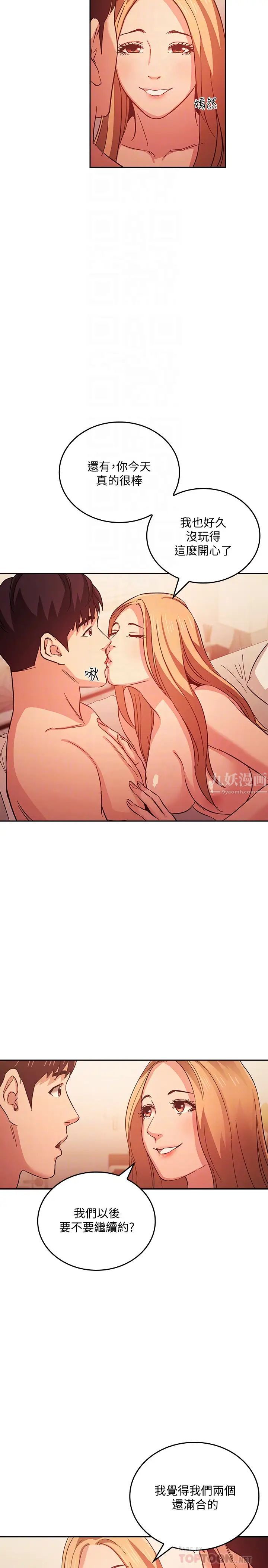 朋友的妈妈第32话-冤家路窄