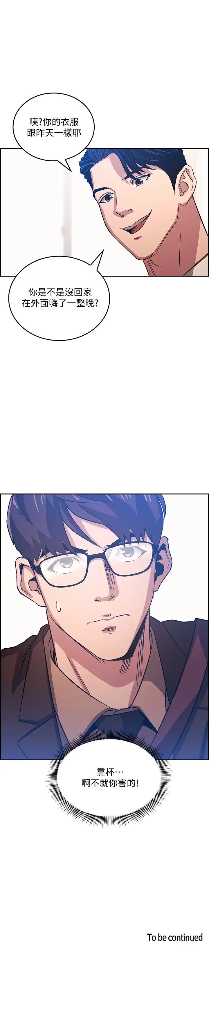 朋友的妈妈第32话-冤家路窄