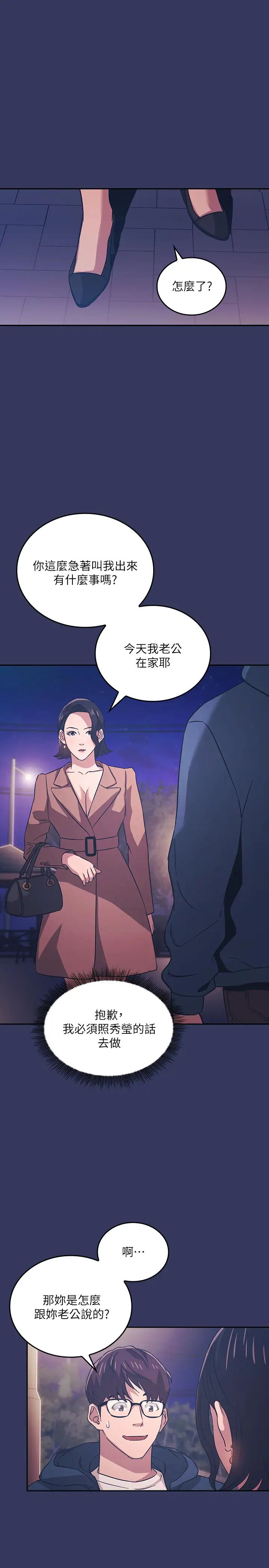 朋友的媽媽第33話-我不會再感到愧疚了!