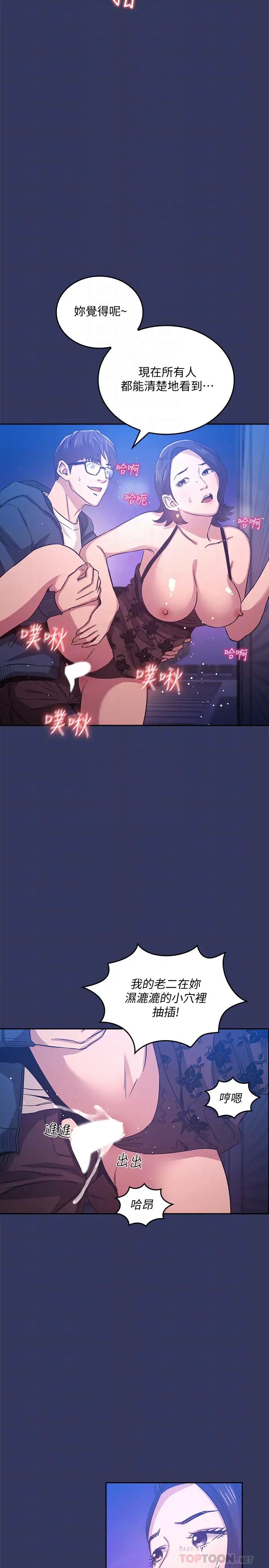 朋友的媽媽第35話-羞恥心帶來的快感