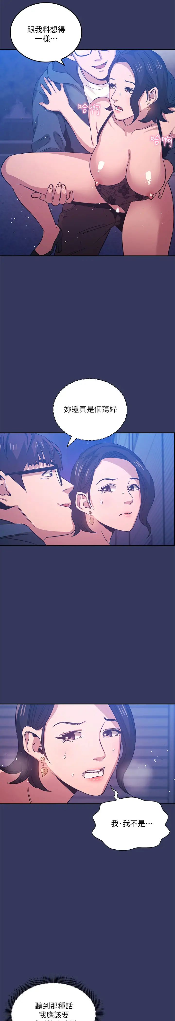 朋友的媽媽第35話-羞恥心帶來的快感