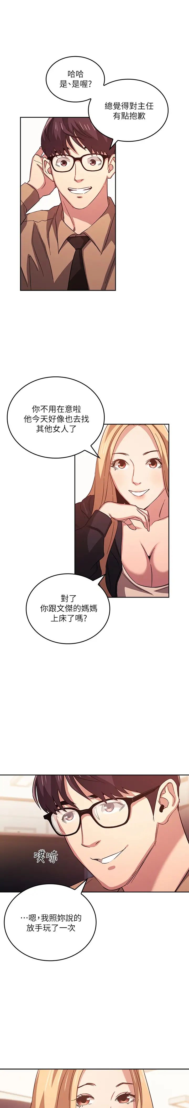 朋友的媽媽第36話-要夠刺激你才會興奮!