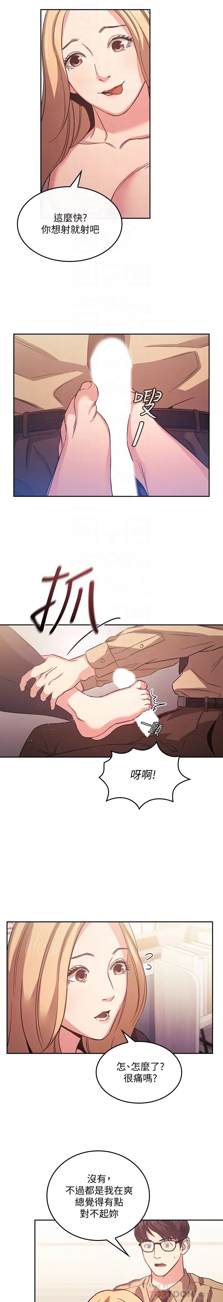 朋友的妈妈第37话-在办公室的崭新体验