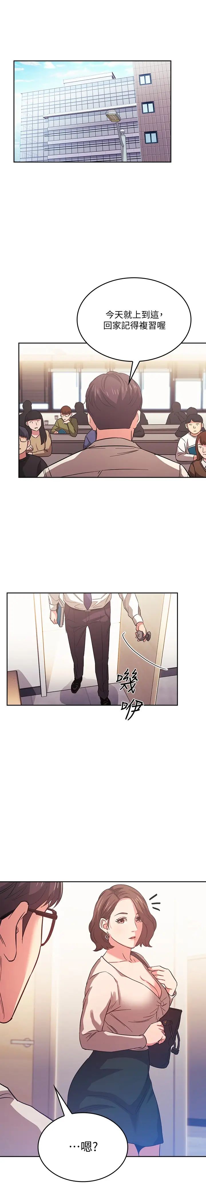 朋友的妈妈第37话-在办公室的崭新体验