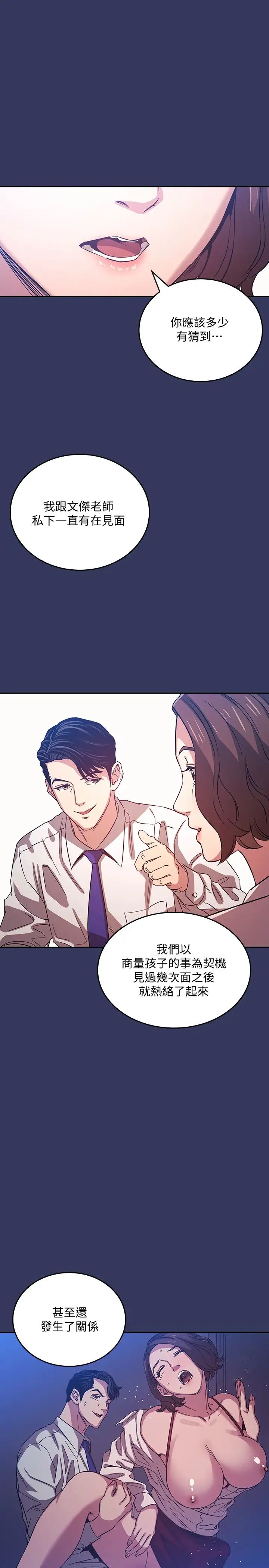 朋友的妈妈第38话-半强迫的不伦关係