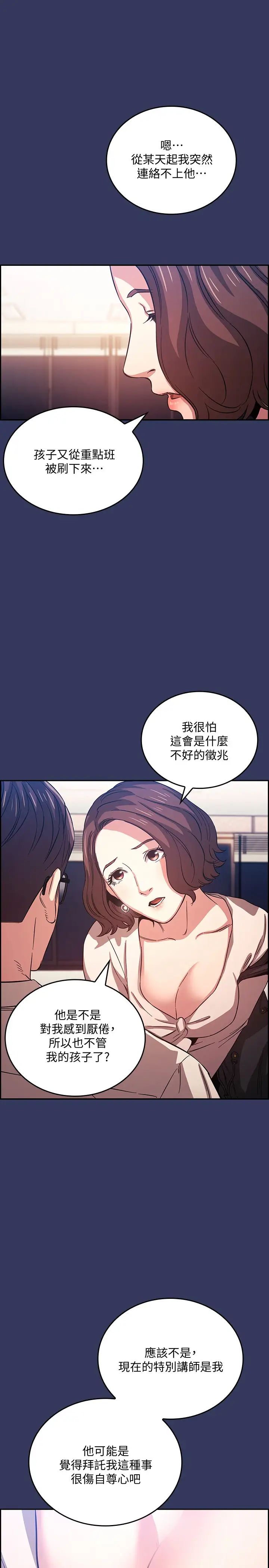 朋友的媽媽第38話-半強迫的不倫關係