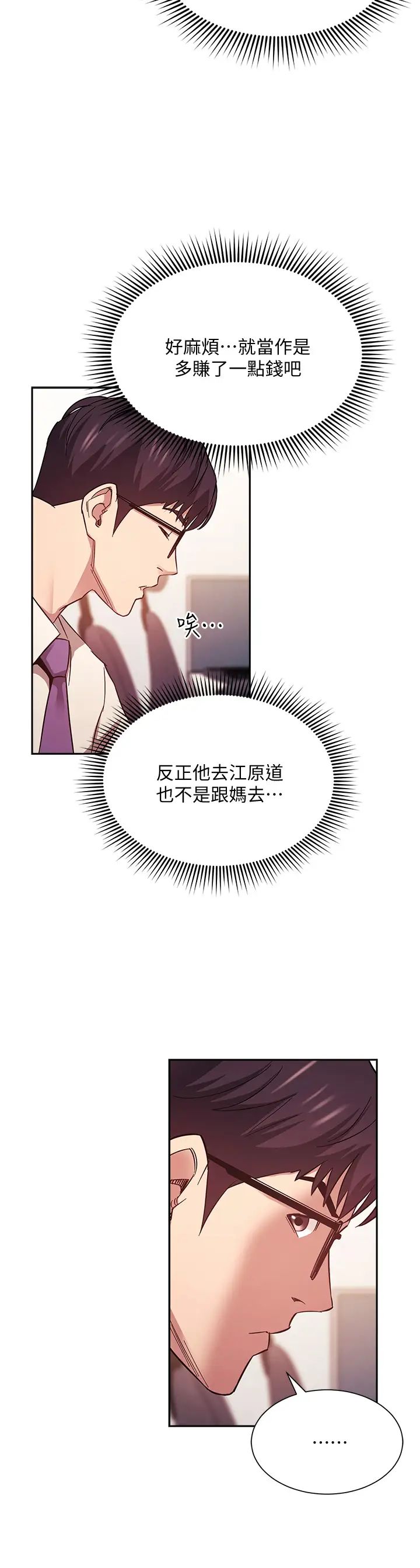 朋友的媽媽第43話-我不會讓你稱心如意!