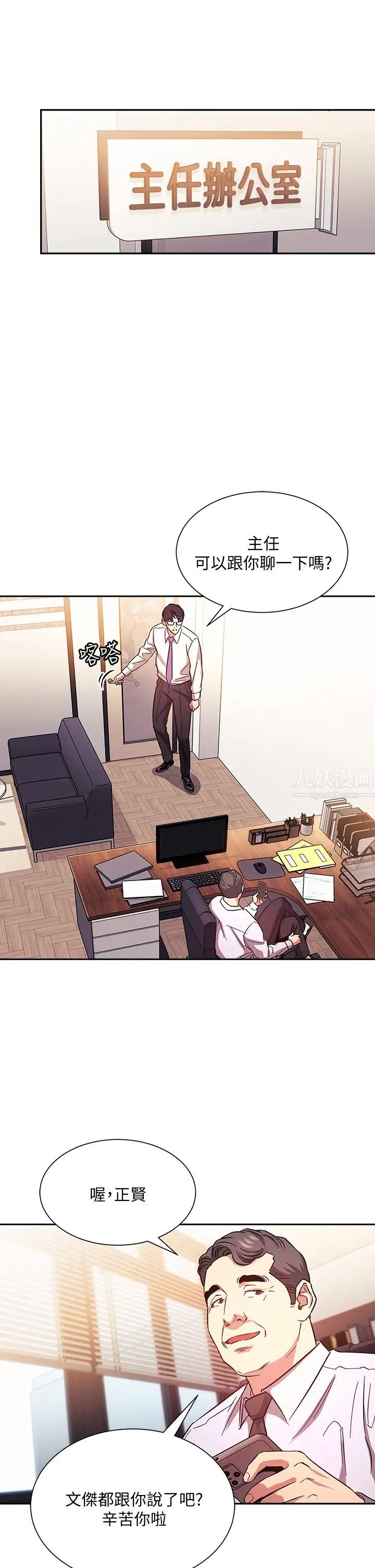 朋友的妈妈第43话-我不会让你称心如意!