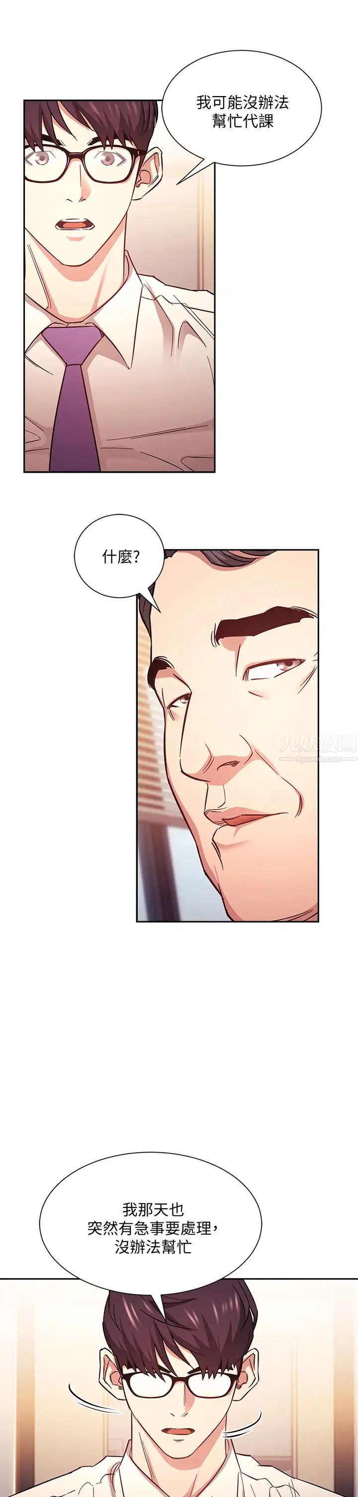 朋友的妈妈第43话-我不会让你称心如意!