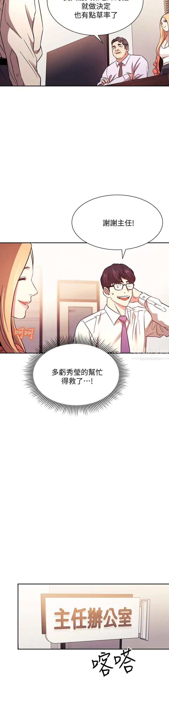 朋友的妈妈第43话-我不会让你称心如意!