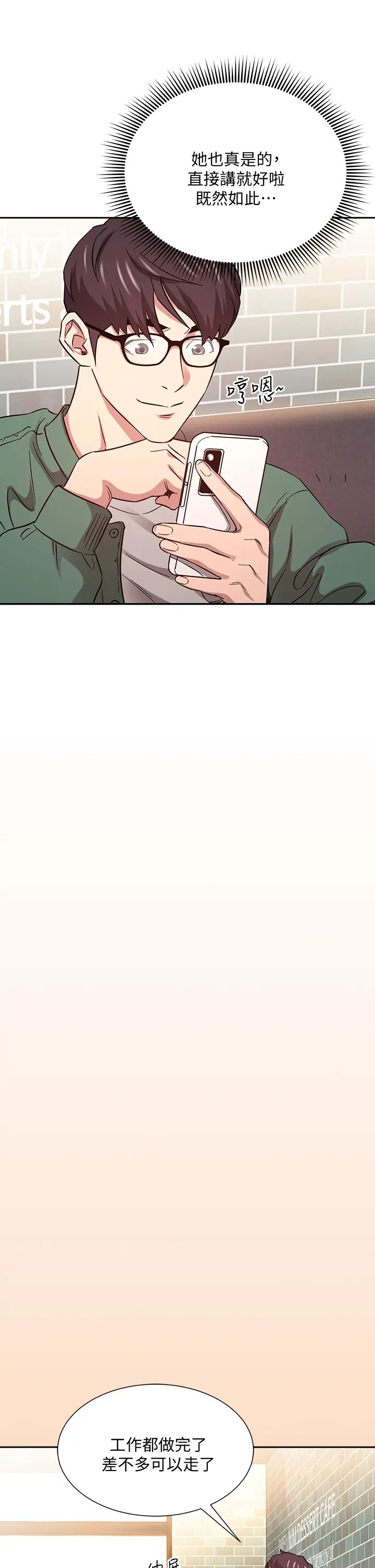 朋友的媽媽第44話-終於承認對若佳感情的正賢