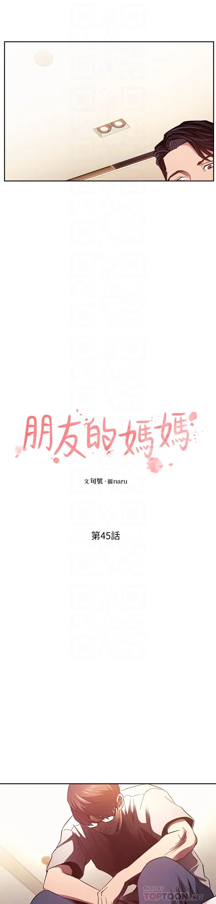 朋友的媽媽第45話-原來這就是跟媽做的感覺