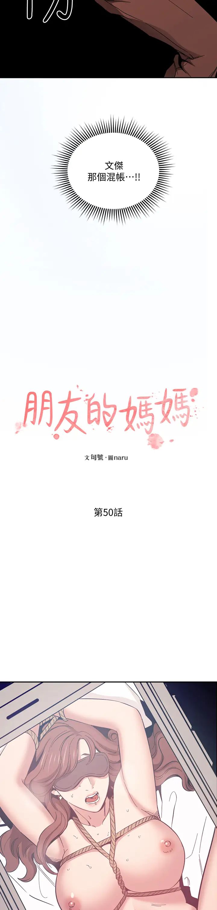 朋友的妈妈第50话-妈的秘密我都知道了