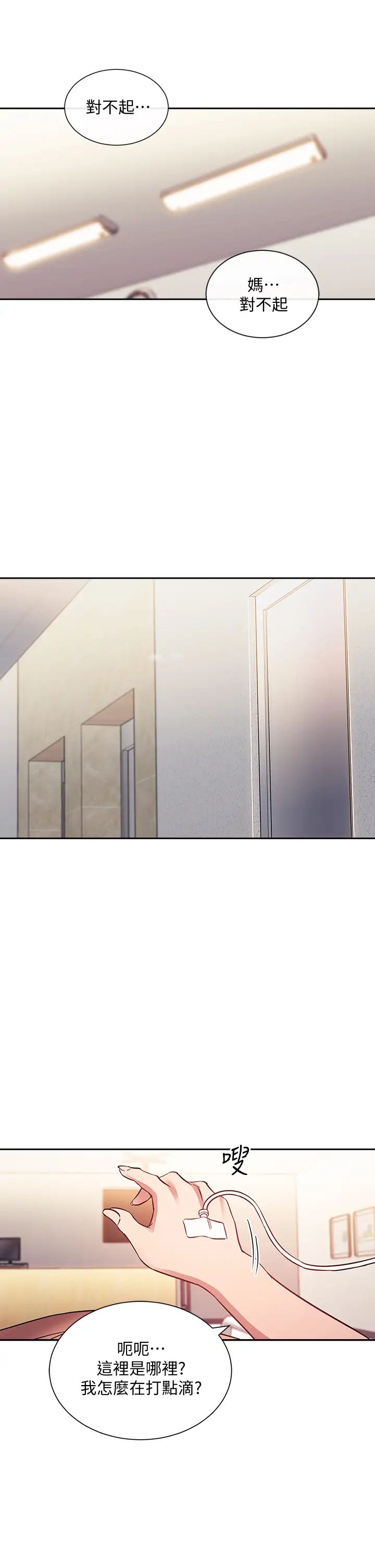 朋友的媽媽第50話-媽的秘密我都知道了