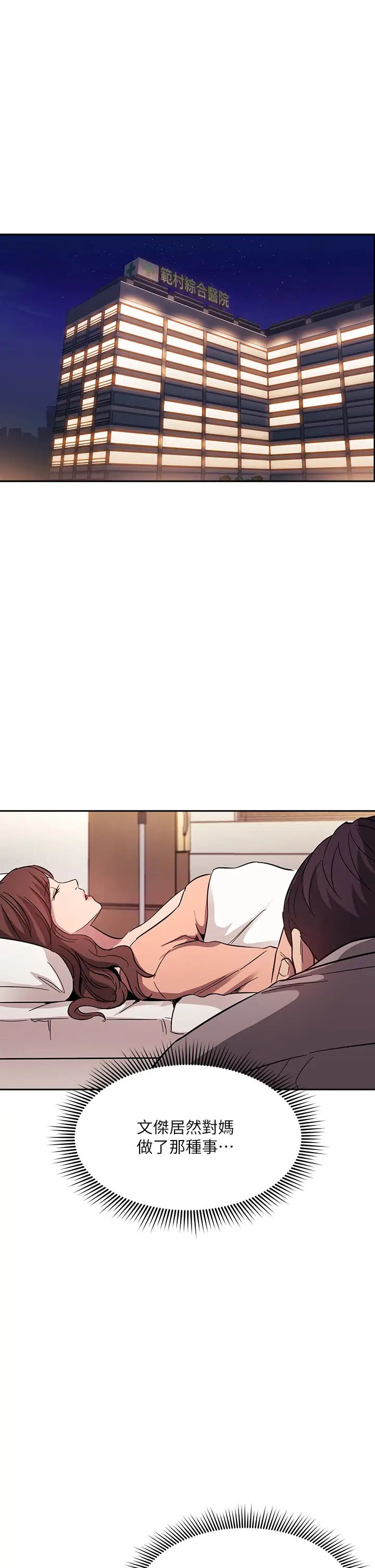 朋友的媽媽第54話-展開對文傑的報復