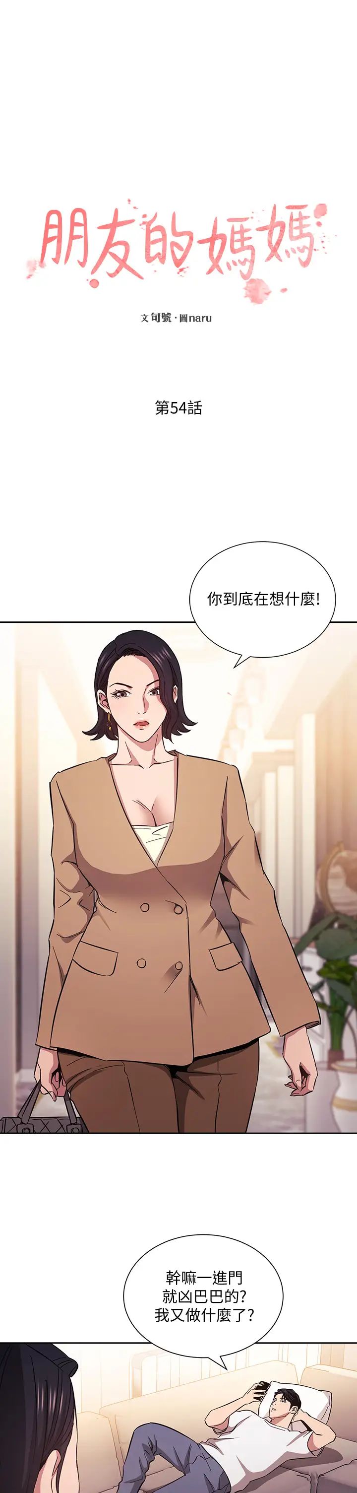 朋友的妈妈第54话-展开对文杰的报復