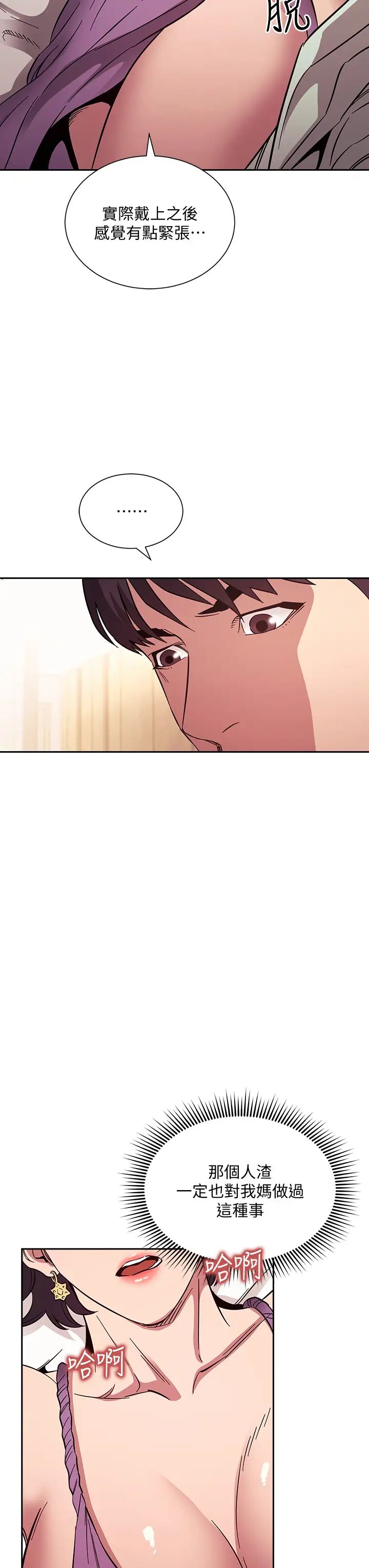 朋友的媽媽第55話-越被羞辱夾越緊