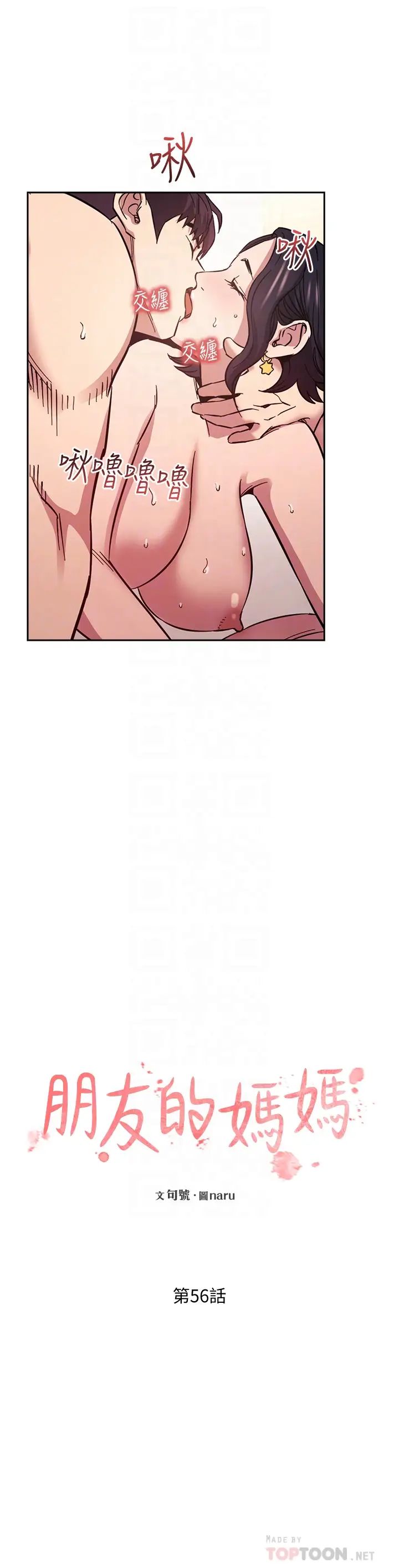 朋友的妈妈第56话-正贤,我用嘴帮你服务